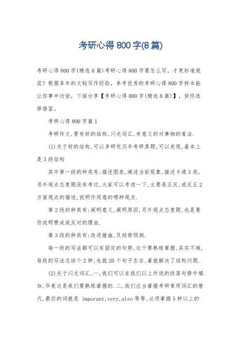 考研心得800字(8篇)