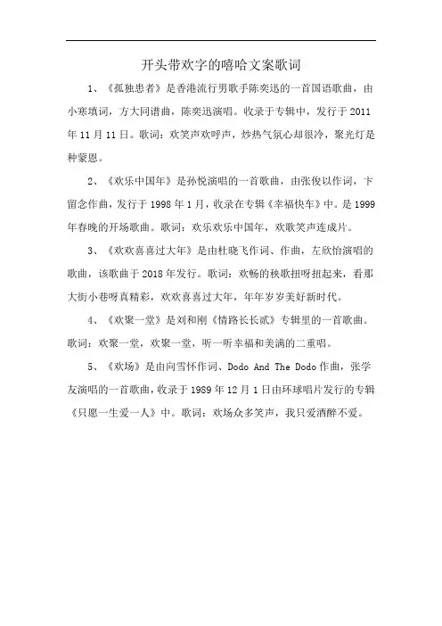 开头带欢字的嘻哈文案歌词
