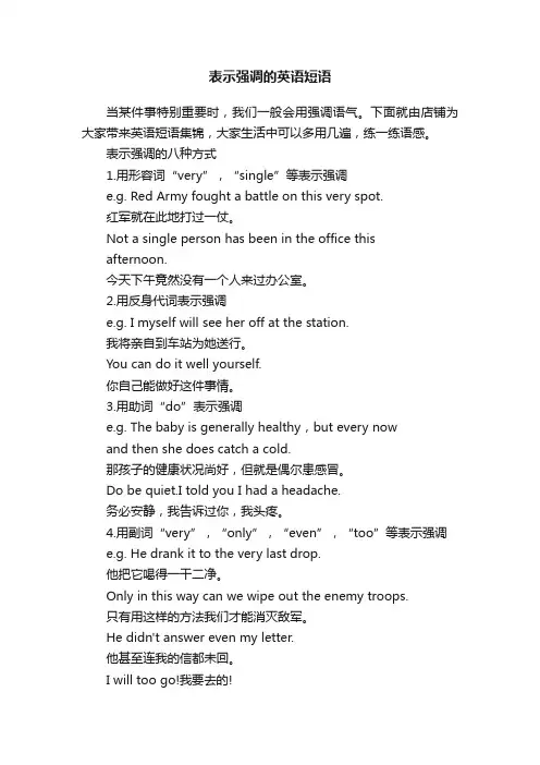 表示强调的英语短语