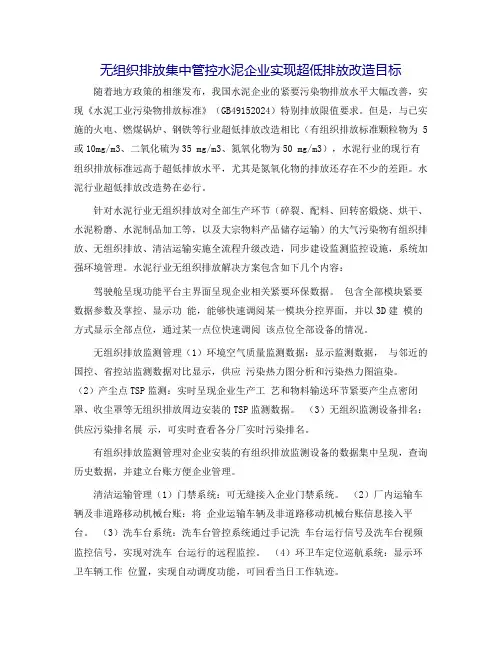 无组织排放集中管控水泥企业实现超低排放改造目标