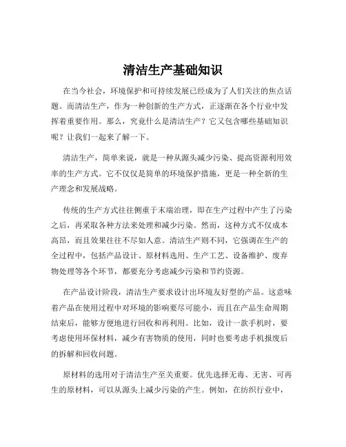 清洁生产基础知识