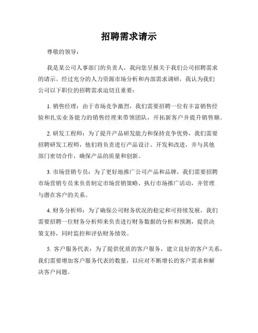 招聘需求请示