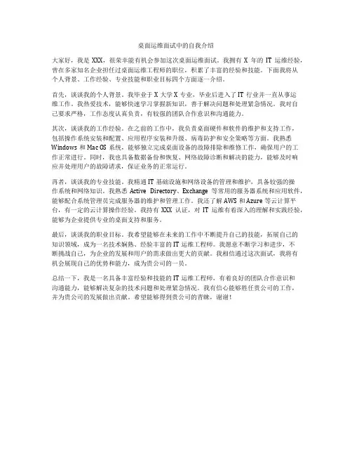 桌面运维面试中的自我介绍