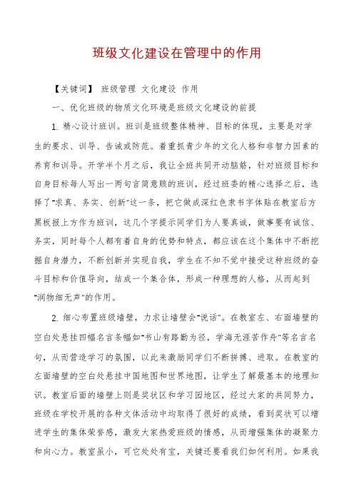 班级文化建设在管理中的作用