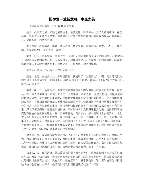 国学堂―重新发现,中医太美