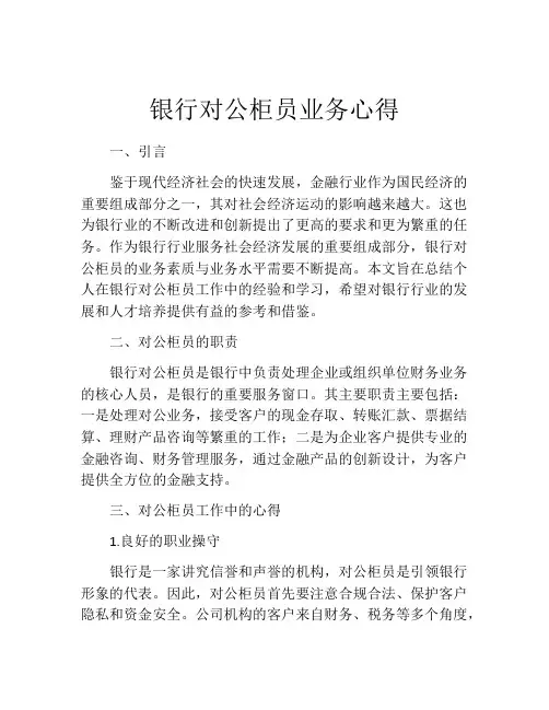 银行对公柜员业务心得