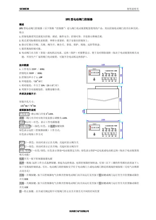 DFK 型电动阀门控制器 说明书