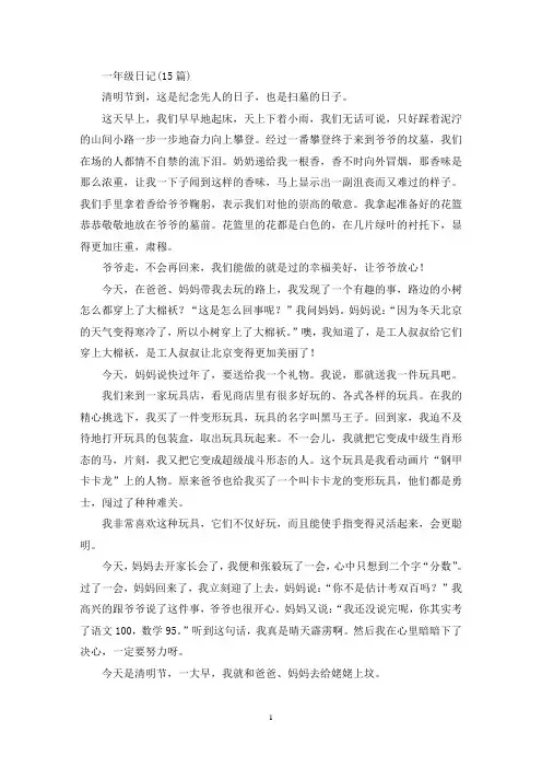 精选一年级日记(15篇)