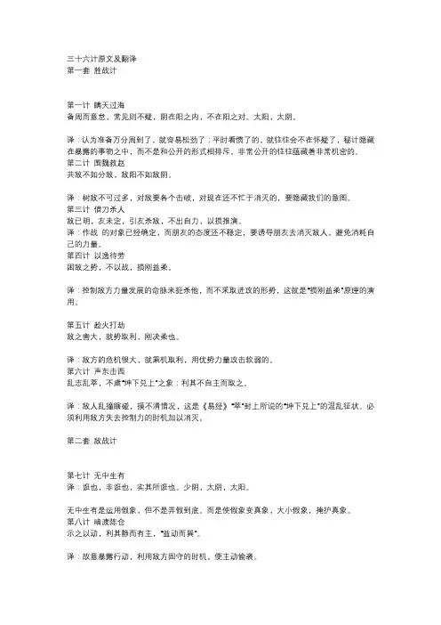三十六计全文及译文