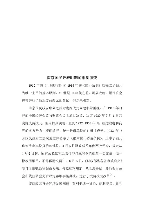 南京国民政府时期的币制改革