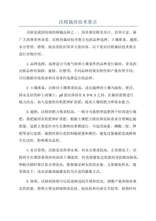 沃柑栽培技术要点