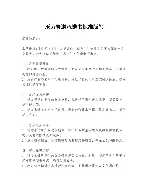 压力管道承诺书标准版写