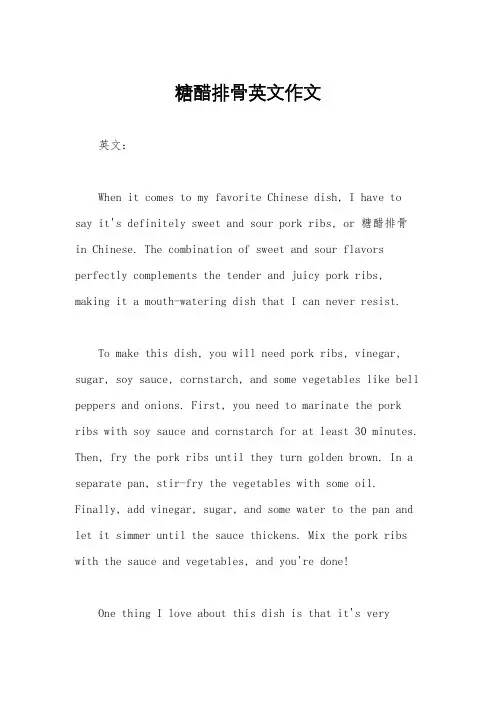糖醋排骨英文作文