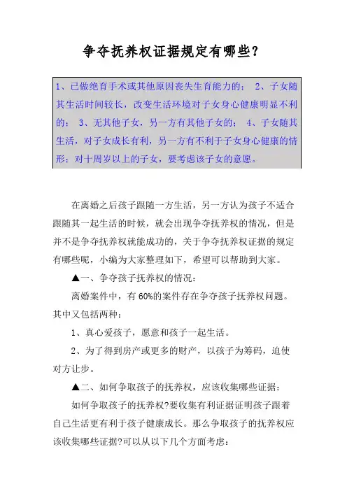 争夺抚养权证据规定有哪些？