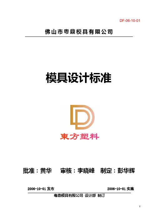 塑胶模具设计手册-1