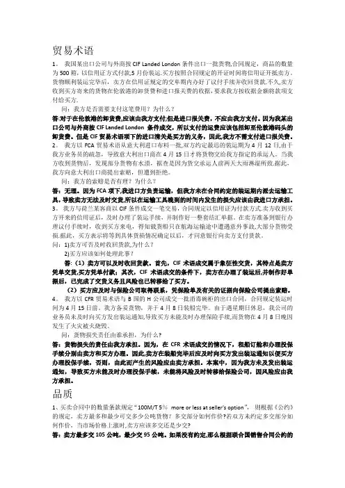 国际贸易实务-案例分析