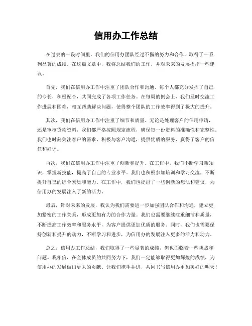 信用办工作总结