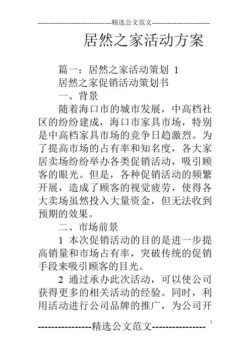 居然之家活动方案