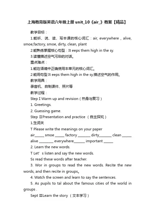上海教育版英语六年级上册unit_10《air_》教案【精品】