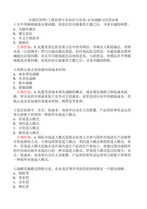 中级经济师-工商管理专业知识与实务-企业战略与经营决策