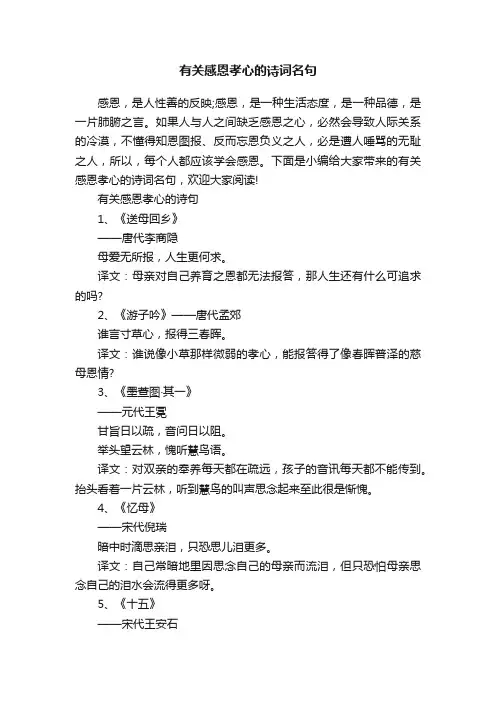 有关感恩孝心的诗词名句