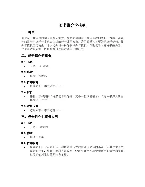好书推介卡模板