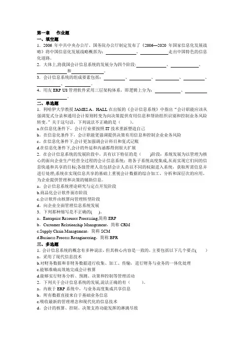 管理信息系统作业