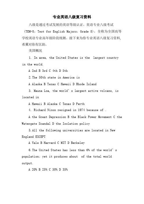 专业英语八级复习资料