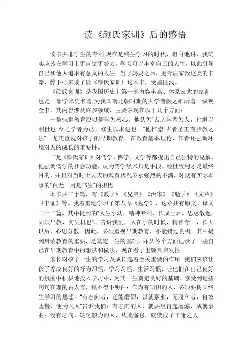 读《颜氏家训》后的感悟