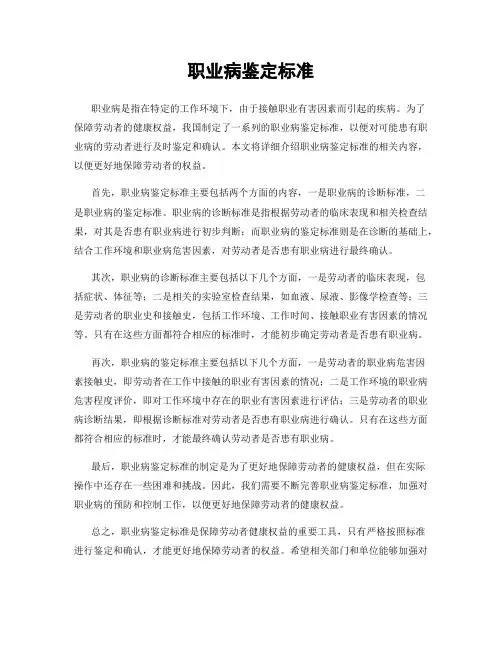 职业病鉴定标准