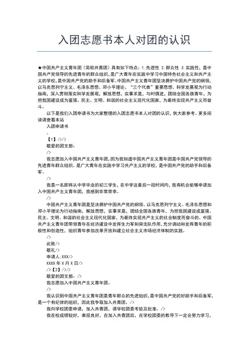 2019年最新高三入团志愿书范文入团申请书文档【十篇】