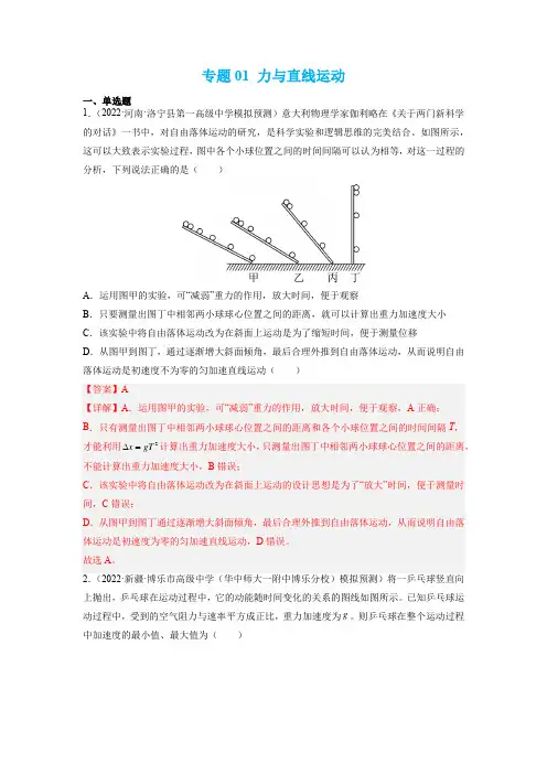 2023年高考物理二轮复习试题(全国通用) 专题02 力与直线运动   Word版含解析