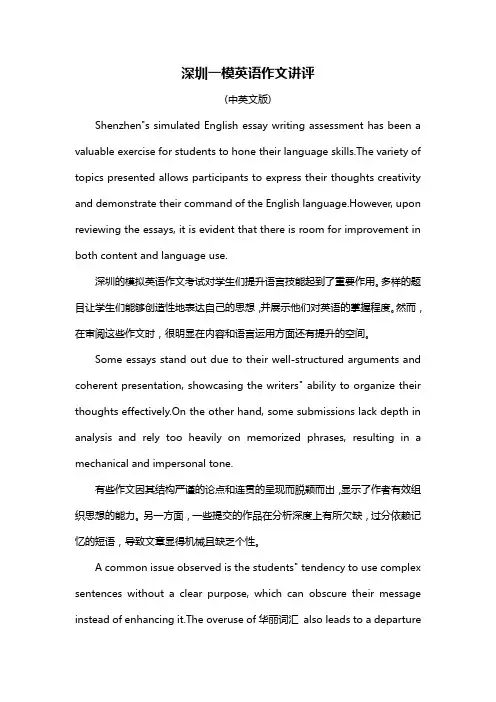 深圳一模英语作文讲评