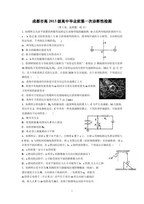 2015届成都一诊物理试题纯word版  含答案