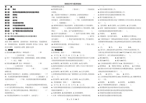 微观经济学习题(附答案)