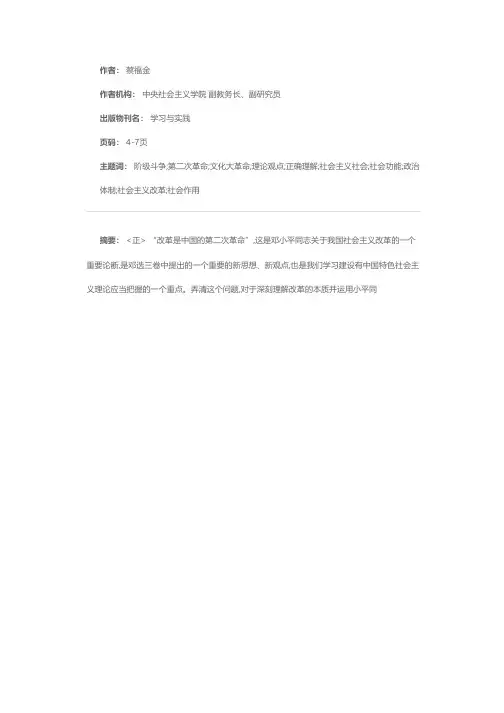 改革是中国的第二次革命