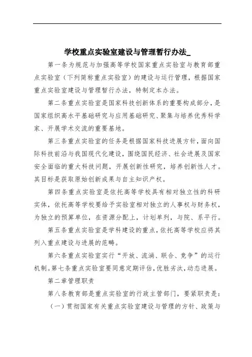 学校重点实验室建设与管理暂行办法_