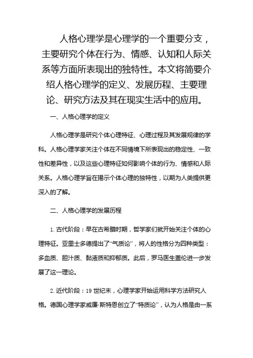 人格心理学,(增加附录条款)