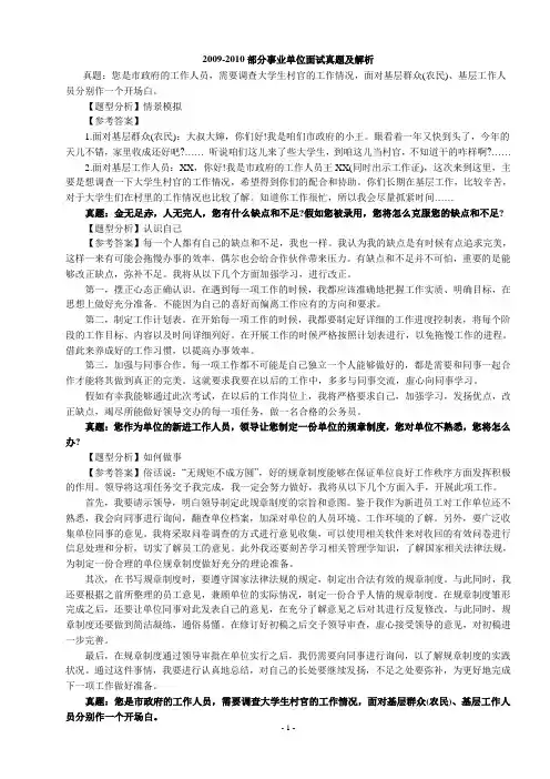 山东事业单位结构化面试题大全及参考答案2016
