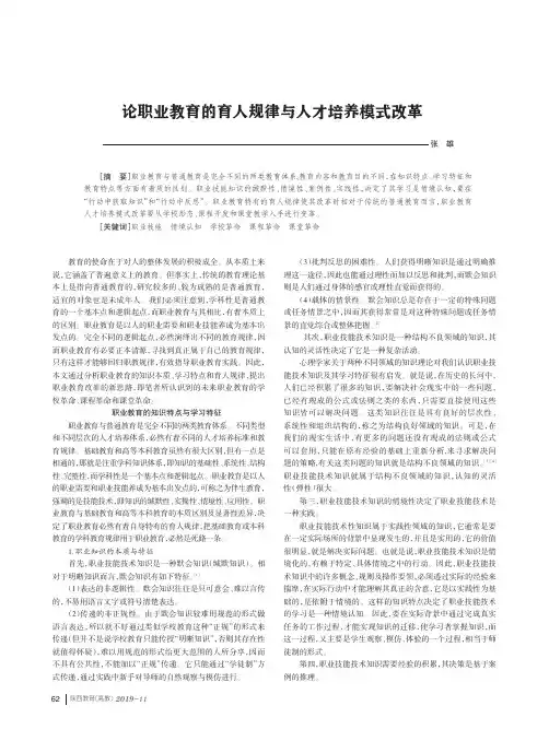 论职业教育的育人规律与人才培养模式改革