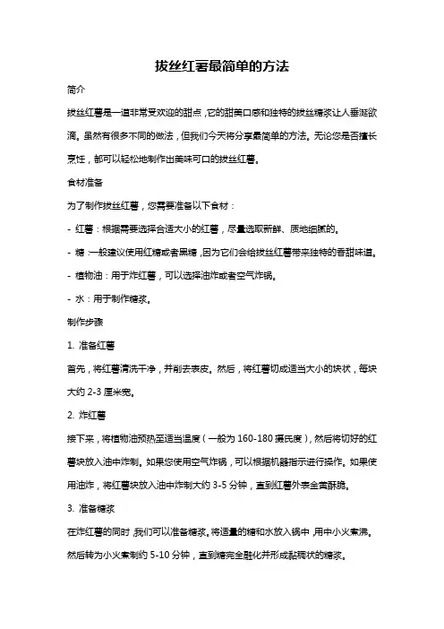 拔丝红薯最简单的方法