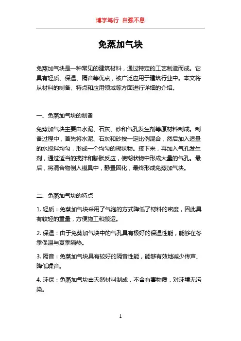 免蒸加气块