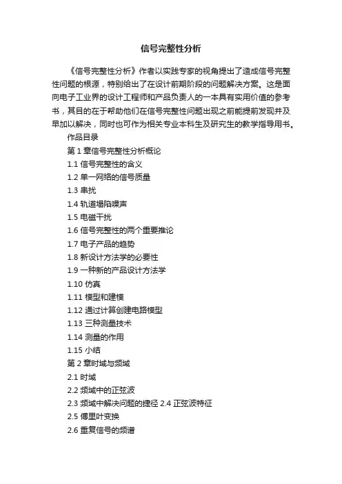 信号完整性分析