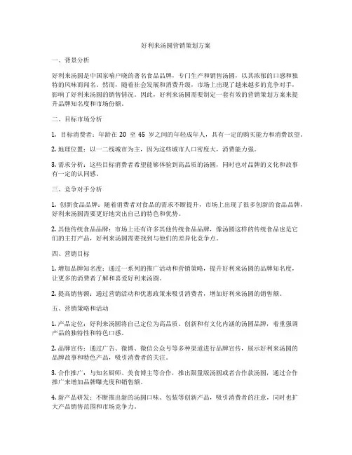 好利来汤圆营销策划方案