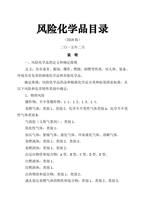 《危险化学品目录(版)》-经典教学教辅文档