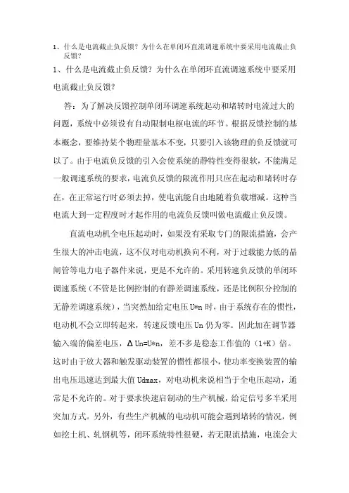 什么是电流截止负反馈