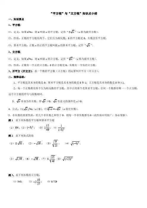 平方根与立方根知识点小结