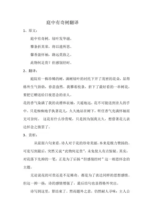 庭中有奇树翻译