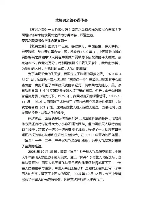 读复兴之路心得体会