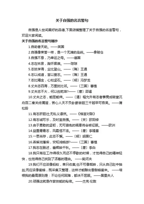 关于自强的名言警句